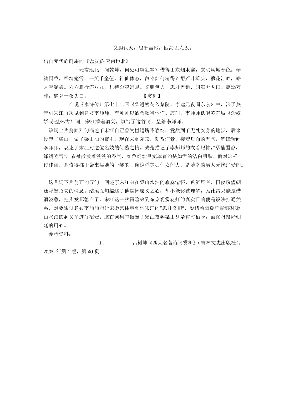 - 义胆包天忠肝盖地四海无人识_第1页