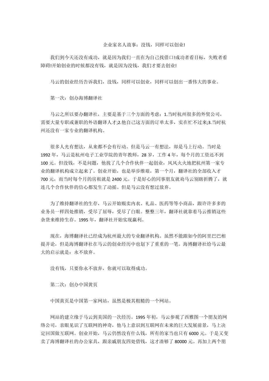 - 企业家名人故事：没钱同样可以创业!_第1页