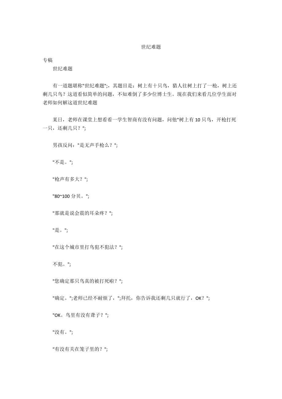 - 世纪难题_第1页