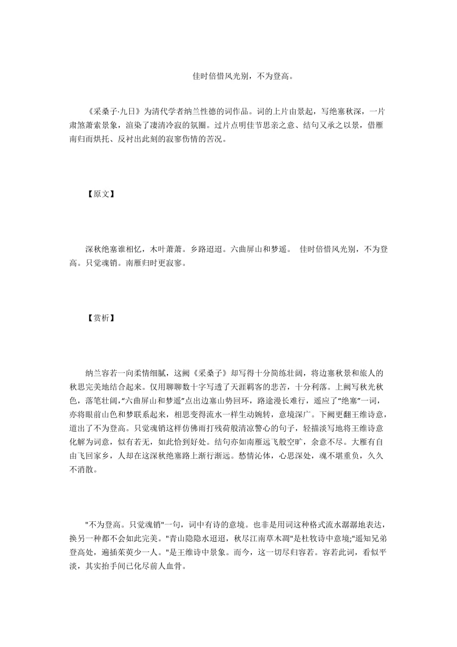 - 佳时倍惜风光别不为登高_第1页