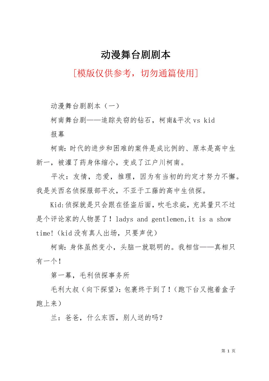 动漫舞台剧剧本11页_第1页