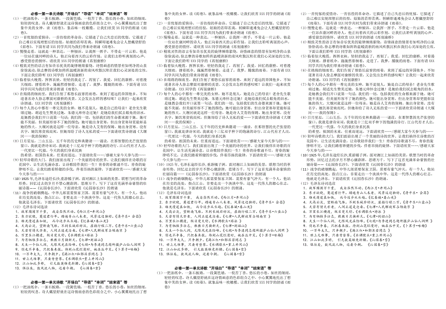 必修一第一单元诗歌“开场白”“导语”“串词”“结束语”等_第1页