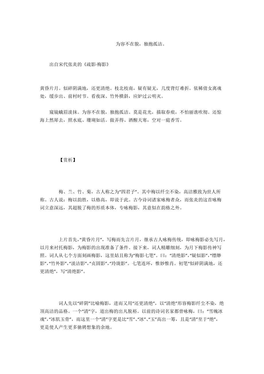 - 为容不在貌独抱孤洁_第1页