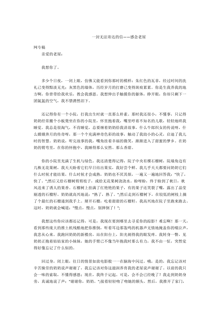 - 一封无法寄达的信——感念老屋_第1页