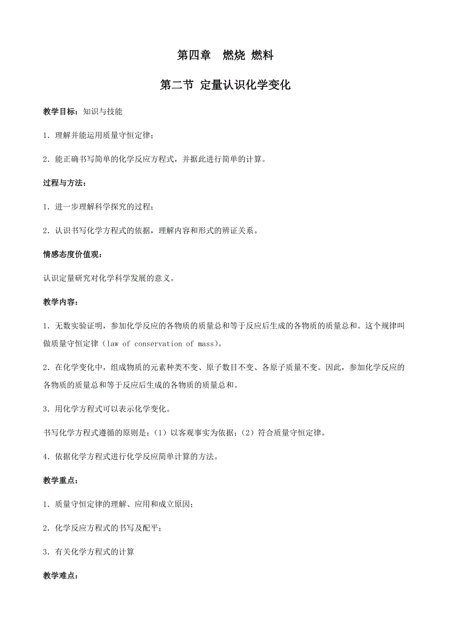 化学：4.2《定量认识化学变化》教案（1）（沪教版九年级上）_第1页
