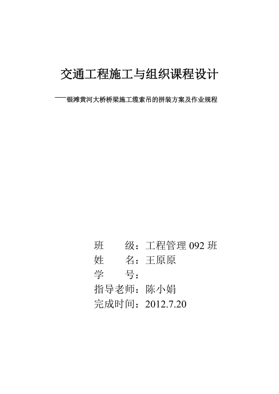 交通工程施工与组织课程设计_第1页