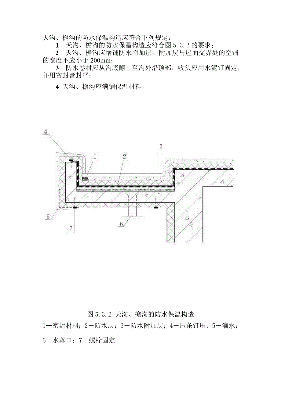 倒置式屋面防水节点图_第1页