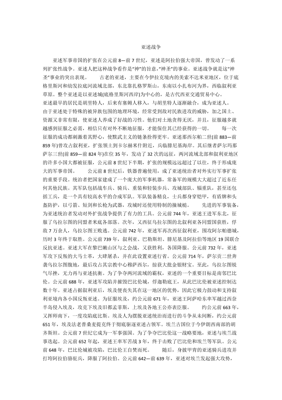 - 亚述战争_第1页