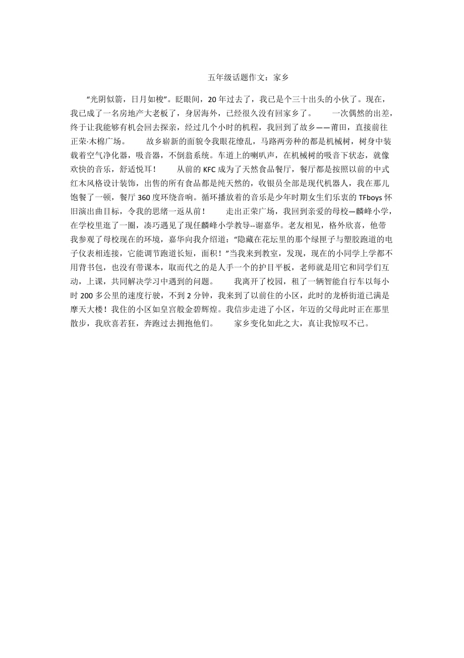 - 五年级话题作文：家乡_第1页