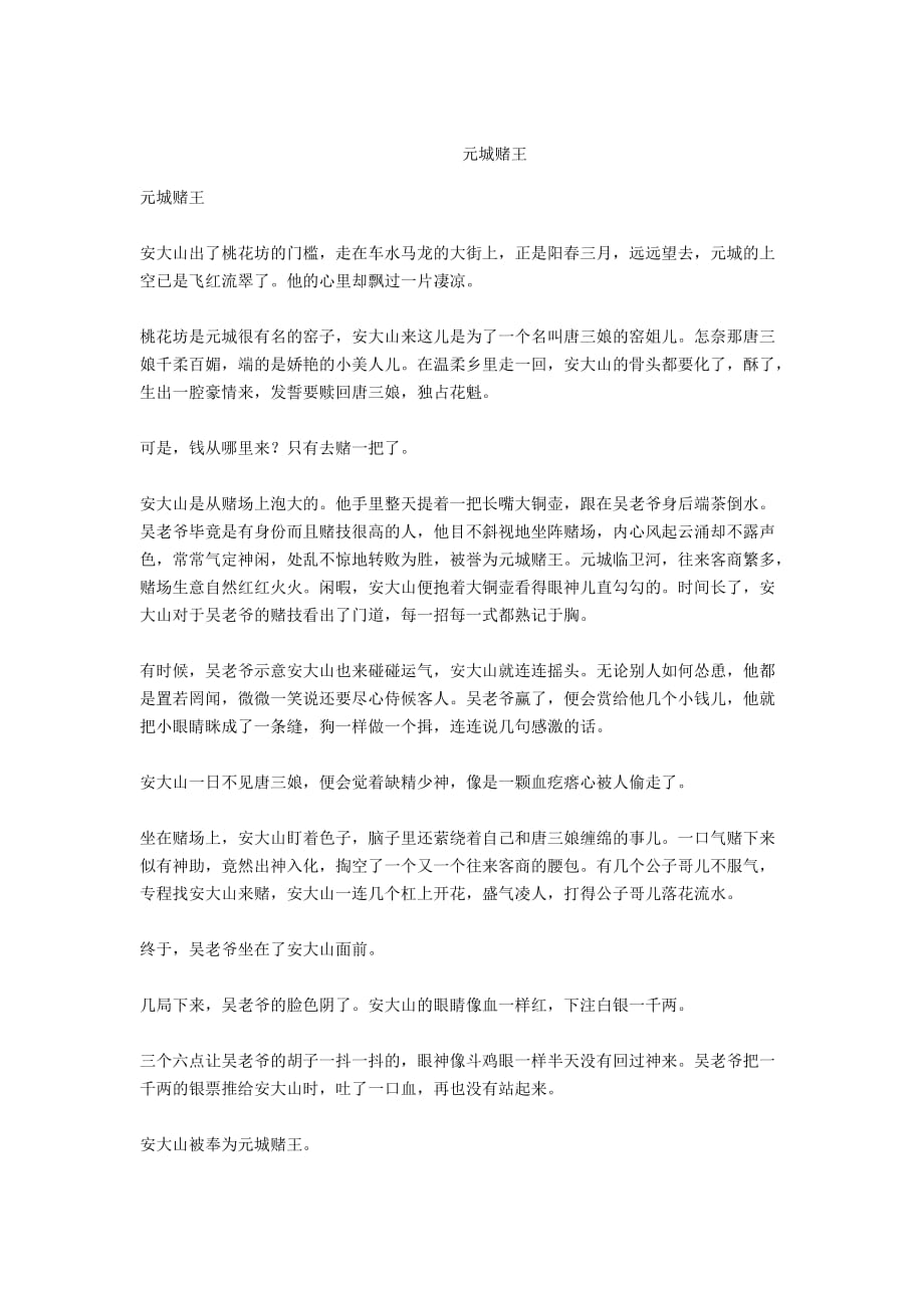 - 元城赌王_第1页