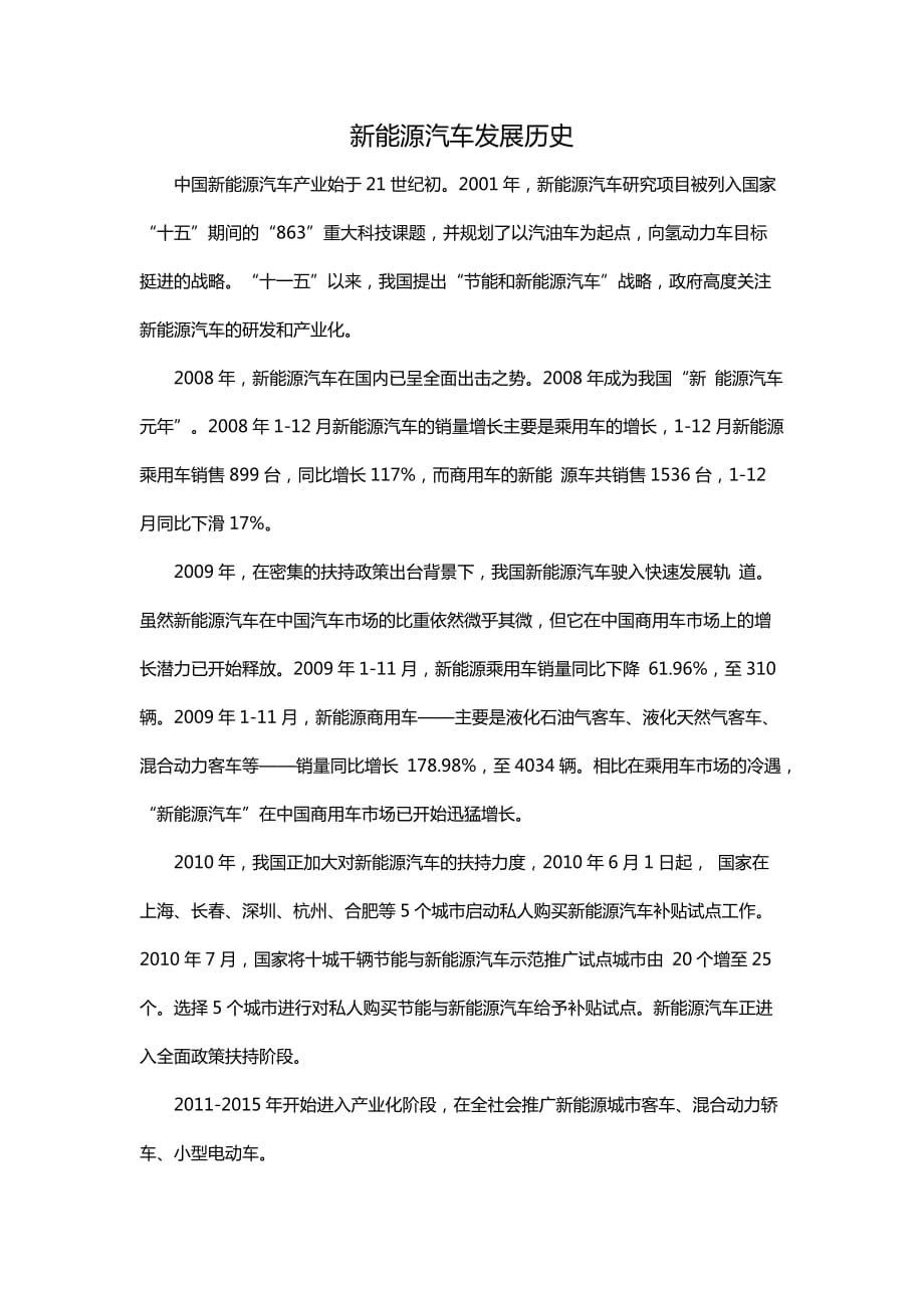 新能源汽车发展历史_第1页