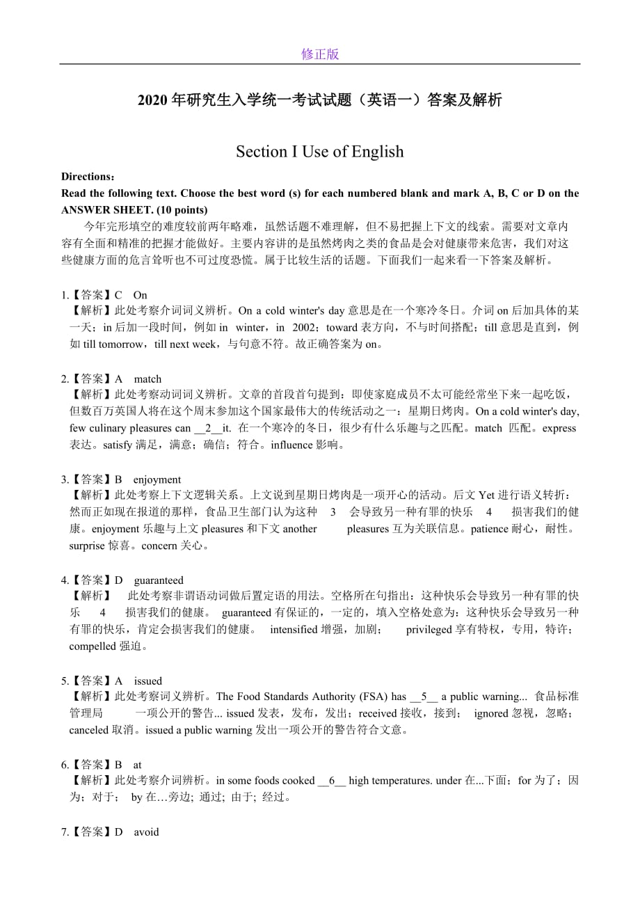 2020年考研英语真题答案及解析-新修正版_第1页