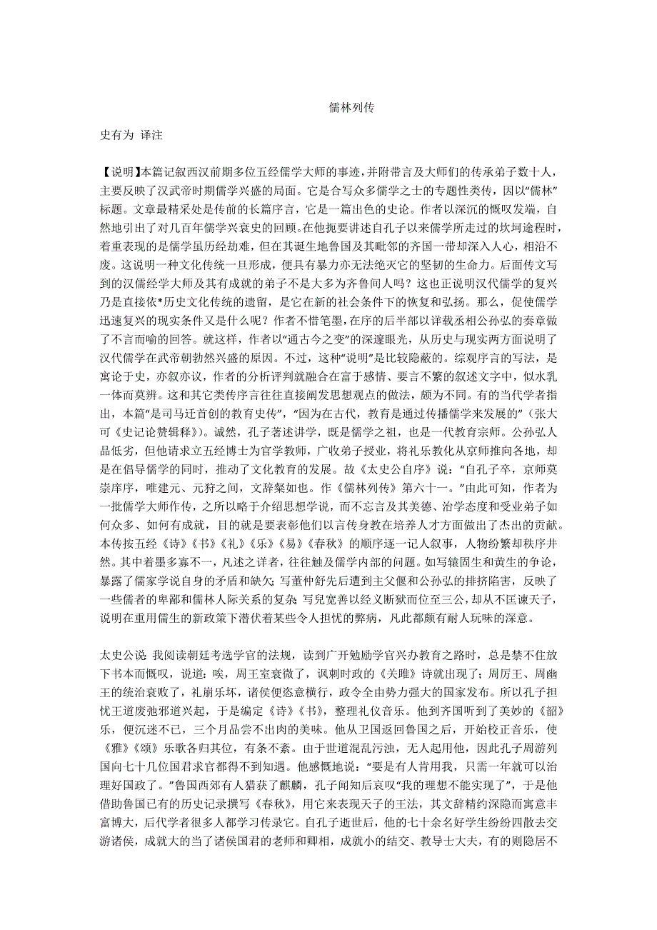 - 儒林列传_第1页