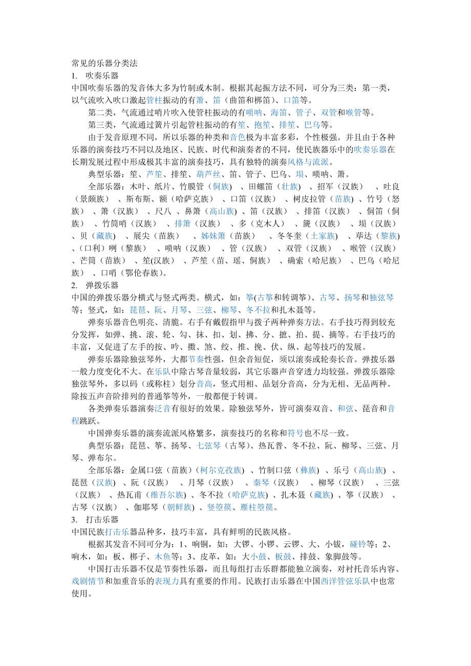 常见器乐分类_第1页