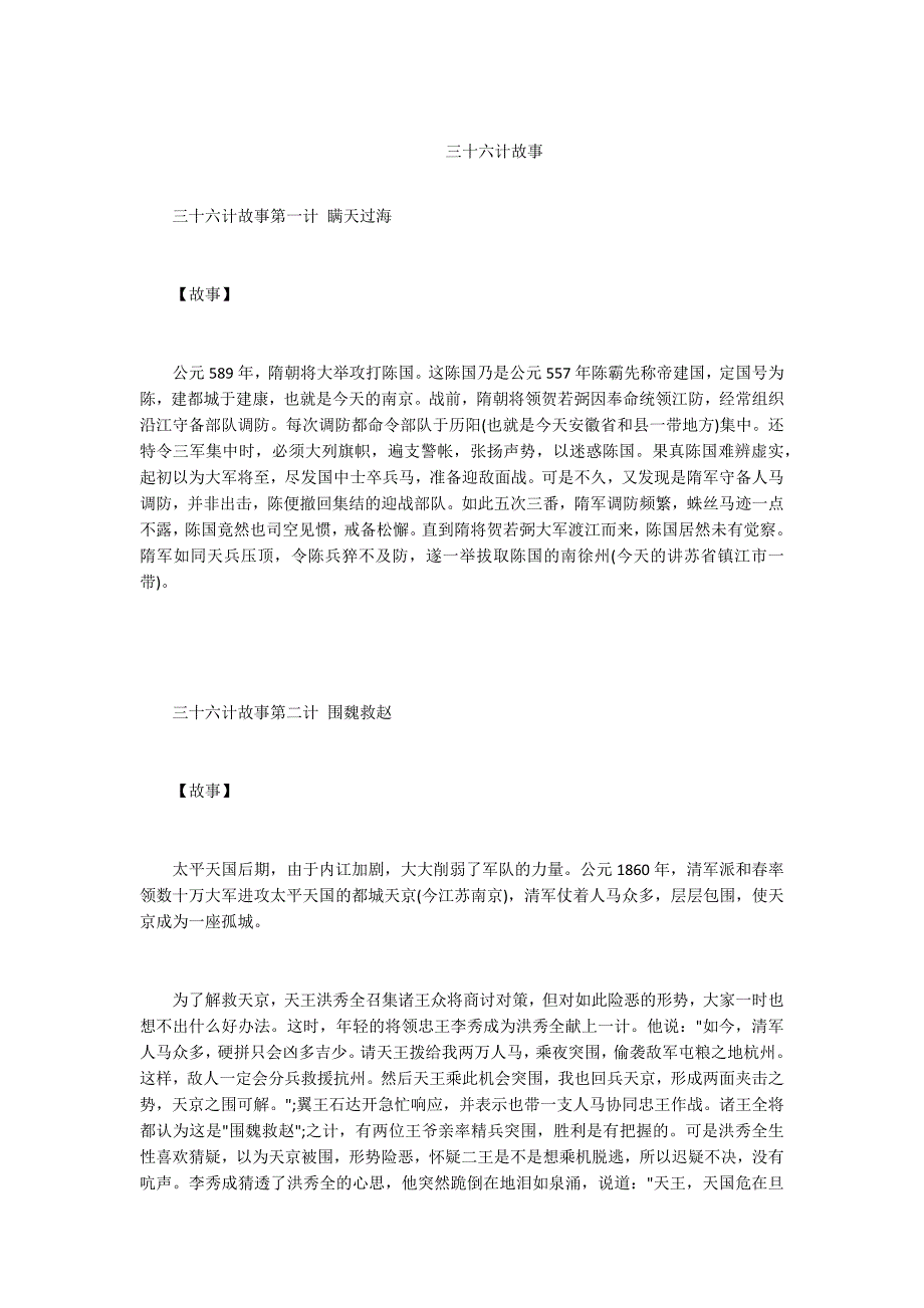 - 三十六计故事_第1页