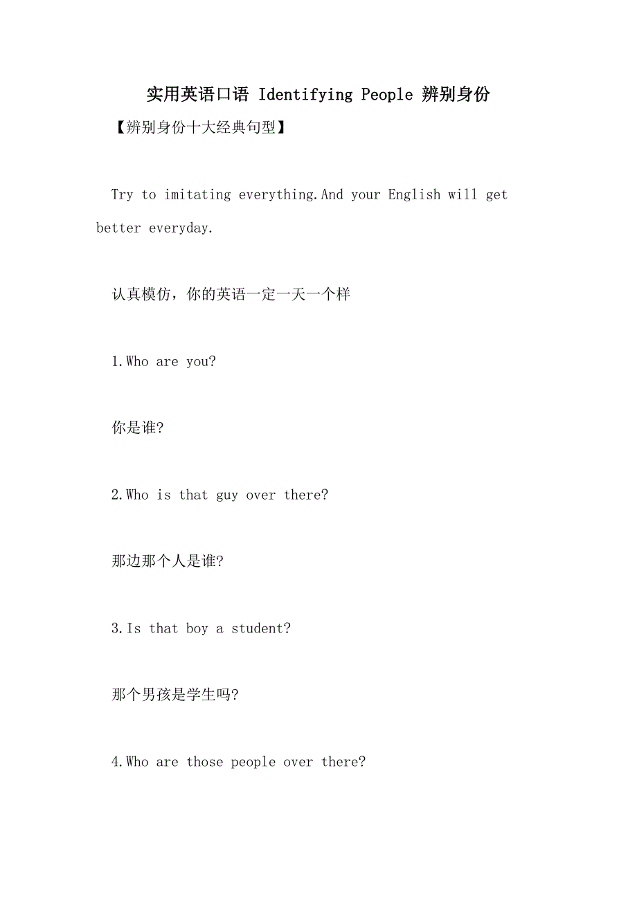 2021年实用英语口语 IDENTIFYING PEOPLE 辨别身份_第1页