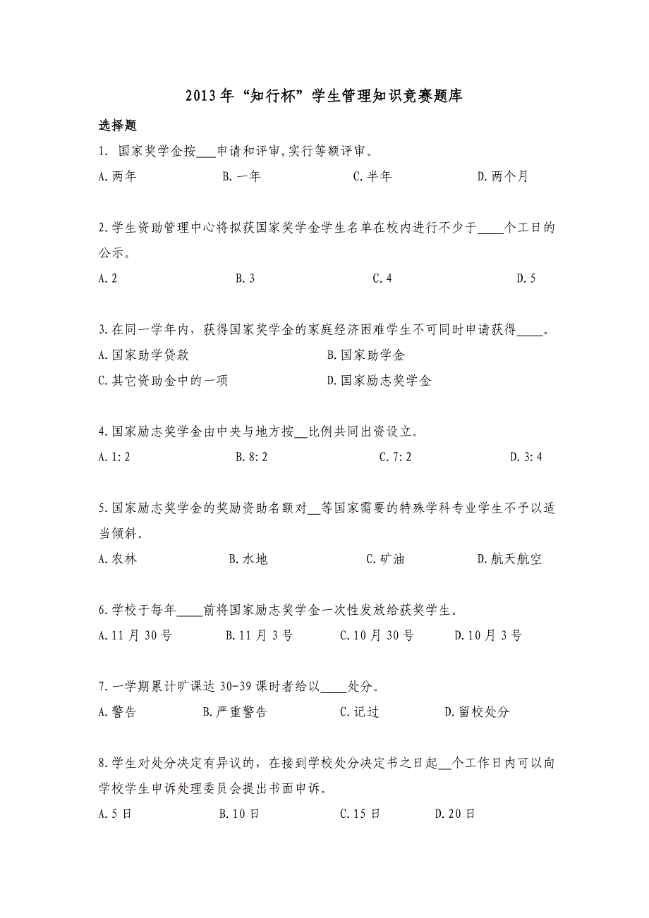 13年知识竞赛复习参考题_第1页