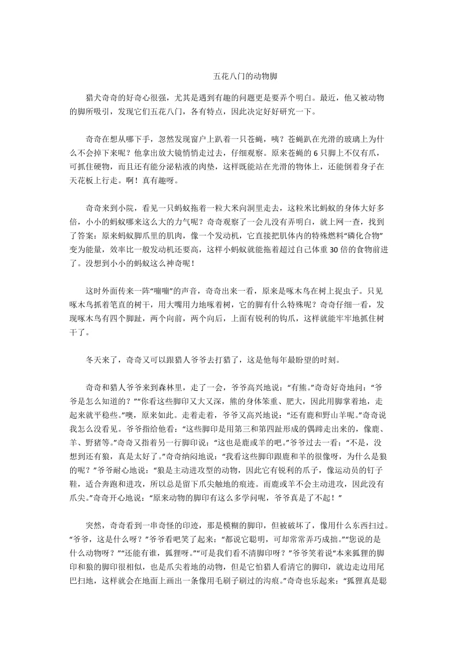 - 五花八门的动物脚_第1页
