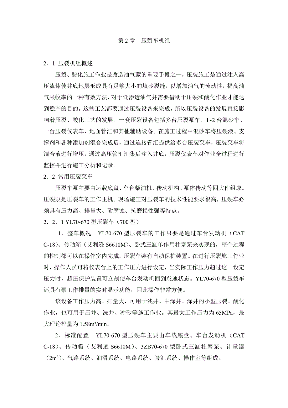 第2章-压裂车29页_第1页