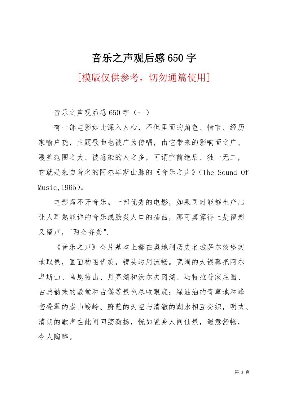 音乐之声观后感650字8页_第1页