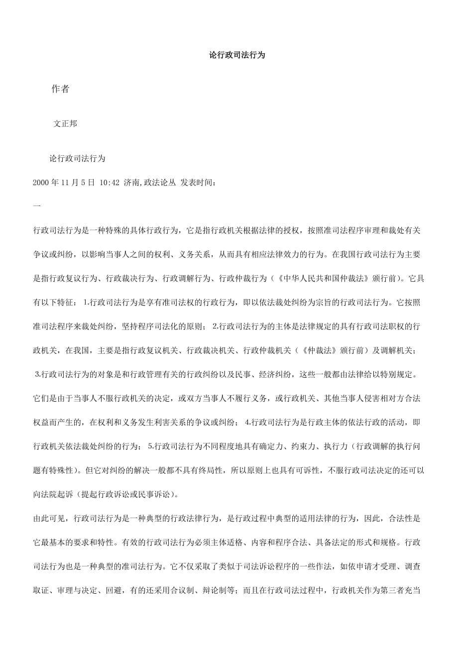 为行法司政行论_第1页