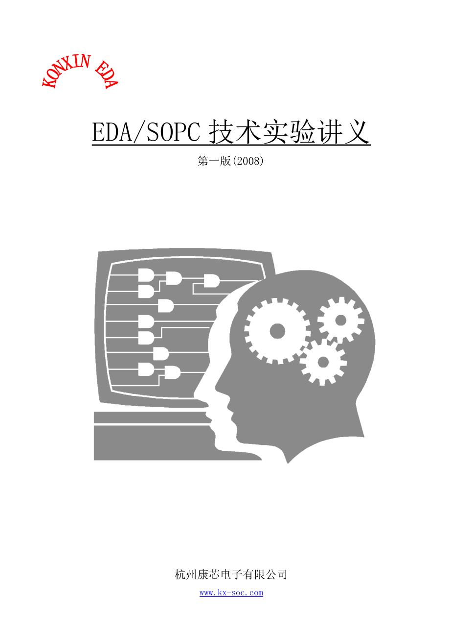 EDA实验箱原理图_第1页