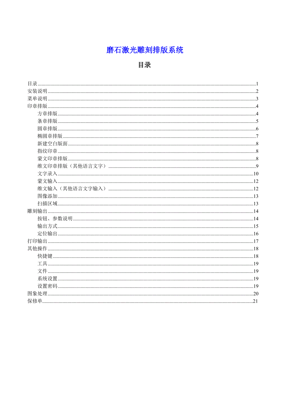 磨石排版系统使用说明23页_第1页