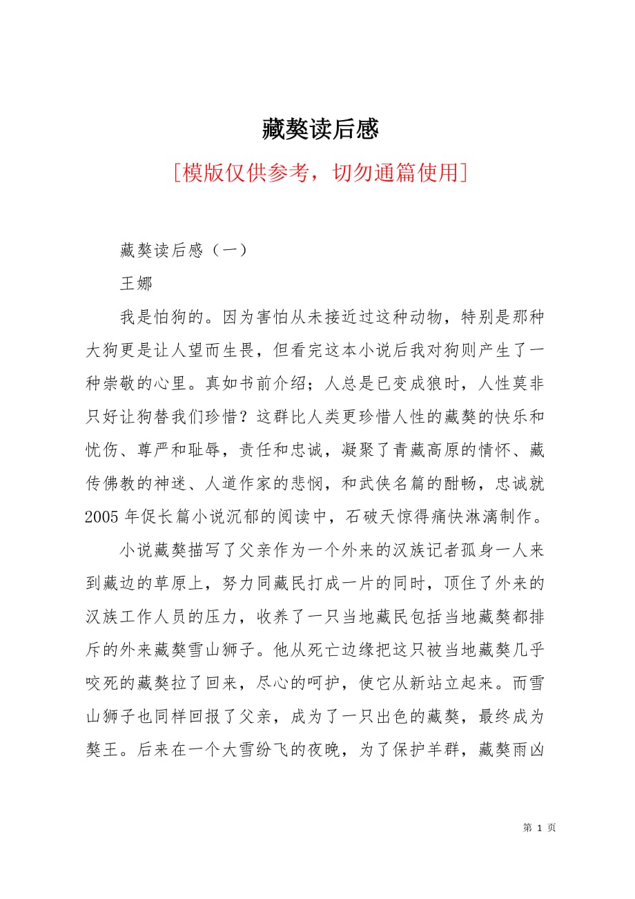 藏獒读后感5页_第1页