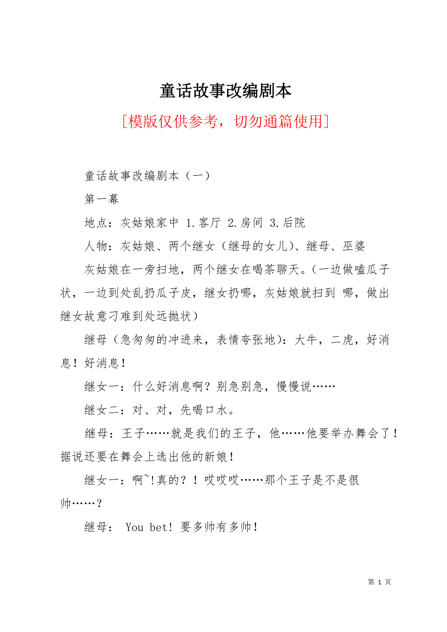 童话故事改编剧本11页_第1页