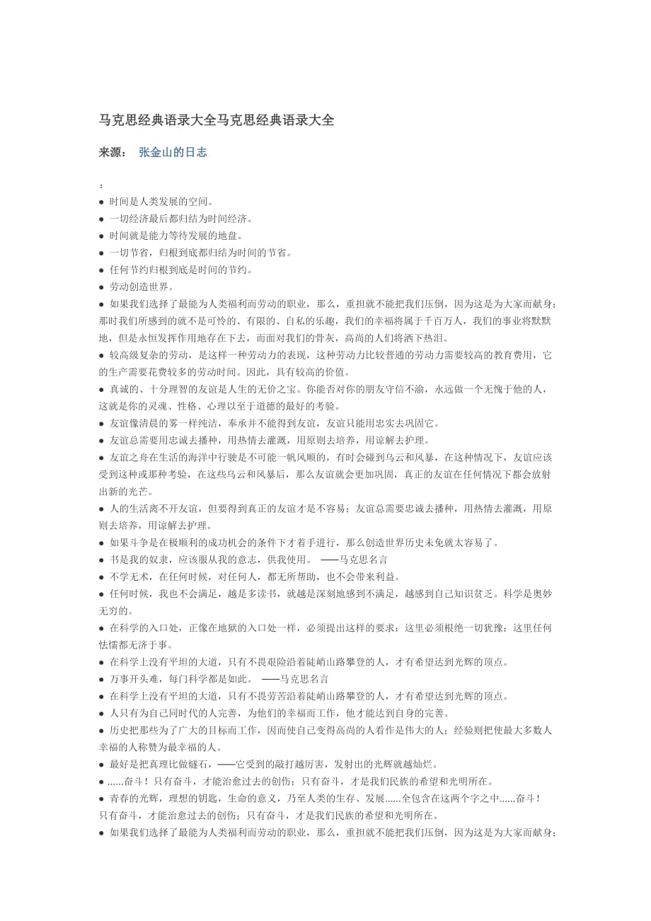 马克思经典语录大全马克思经典语录大全8页_第1页