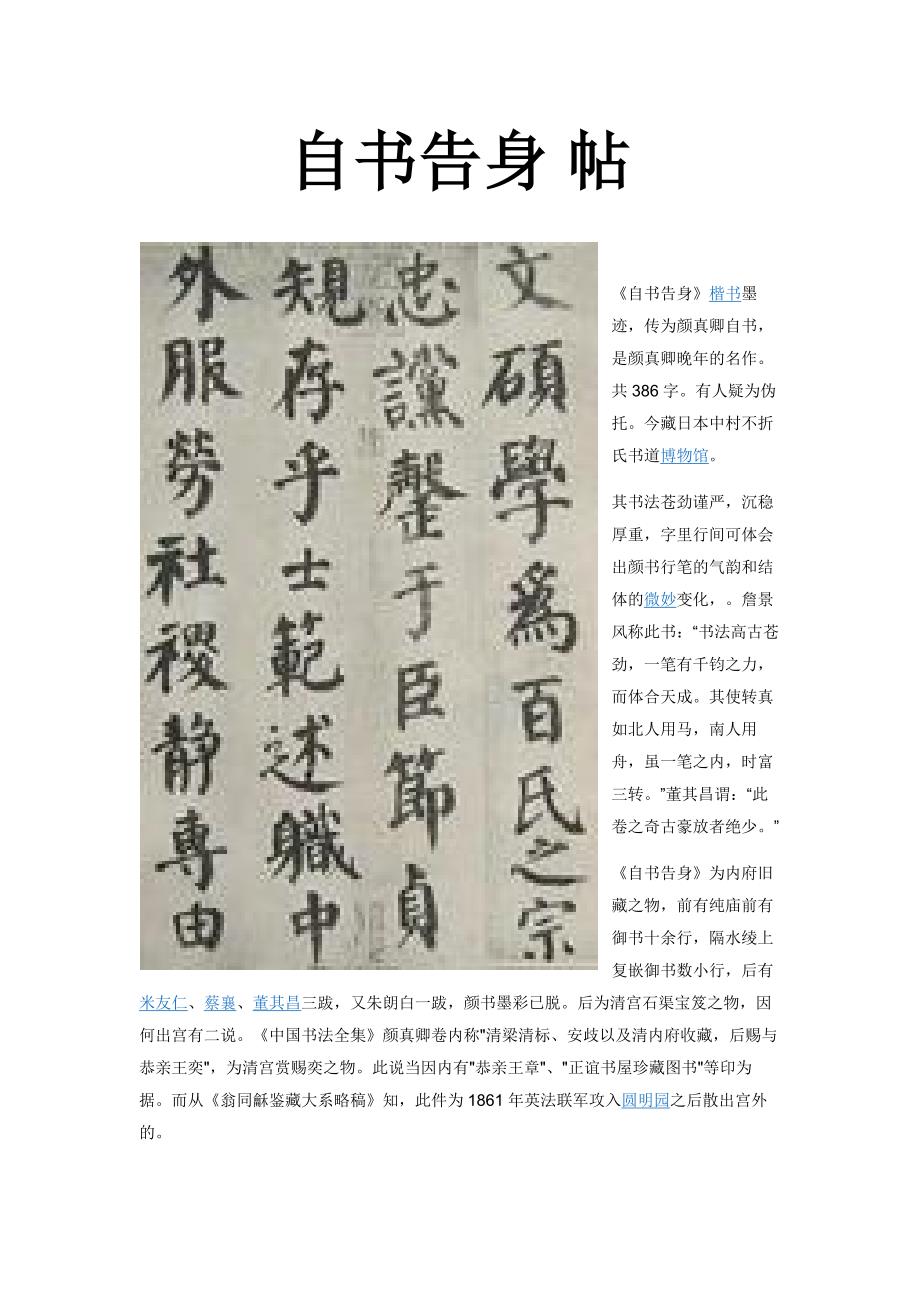 颜真卿《自书告身帖》23页_第1页