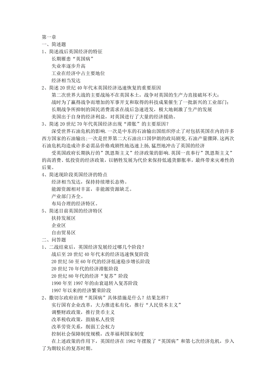 英美经济与文化课后复习题英国部分11页_第1页