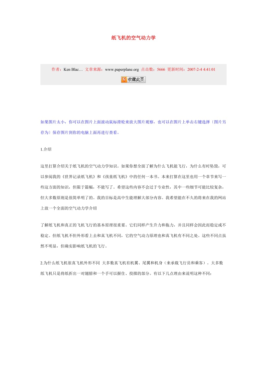 纸飞机的空气动力学9页_第1页