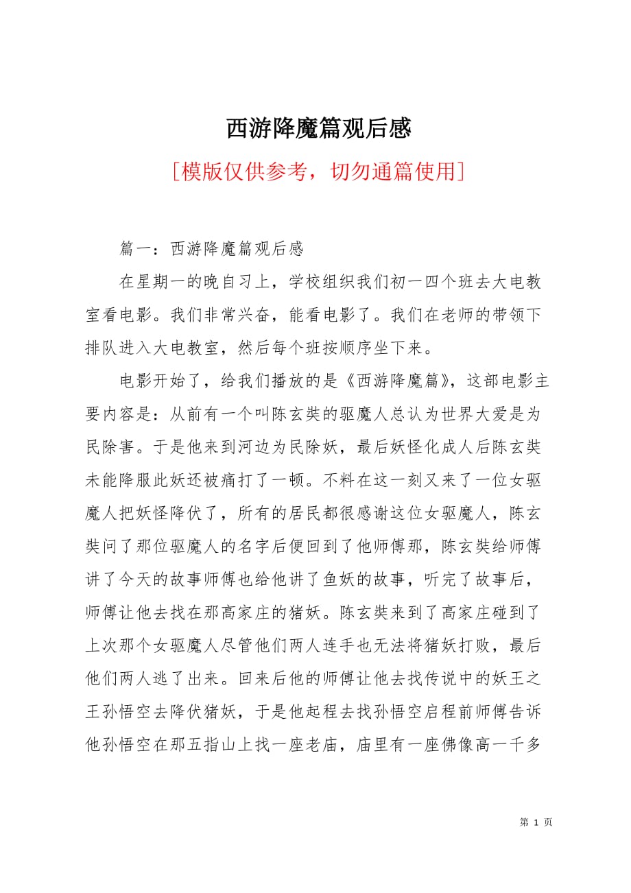 西游降魔篇观后感5页_第1页