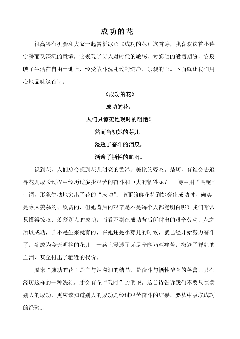 赏析冰心《成功的花》这首诗1页_第1页