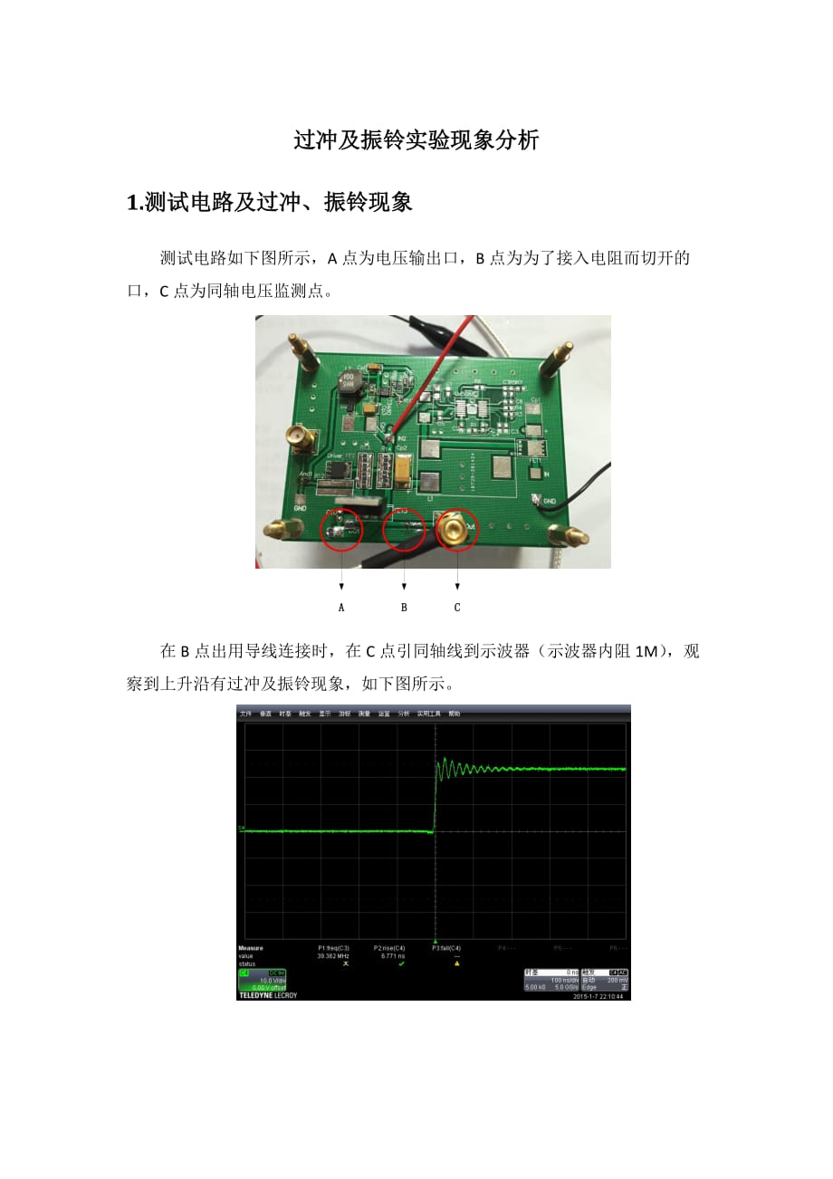 过冲及振铃现象实验分析9页_第1页