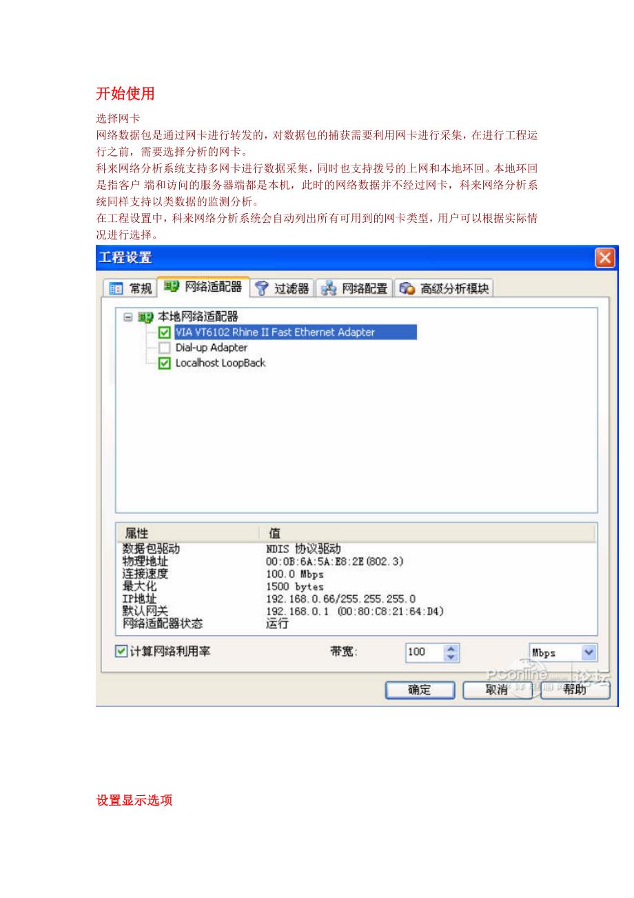 科来网络分析系统6.0使用说明书32页_第1页