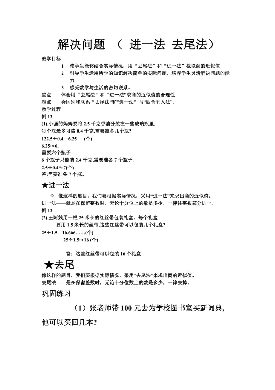 解决问题“进一法”和“去尾法”4页_第1页