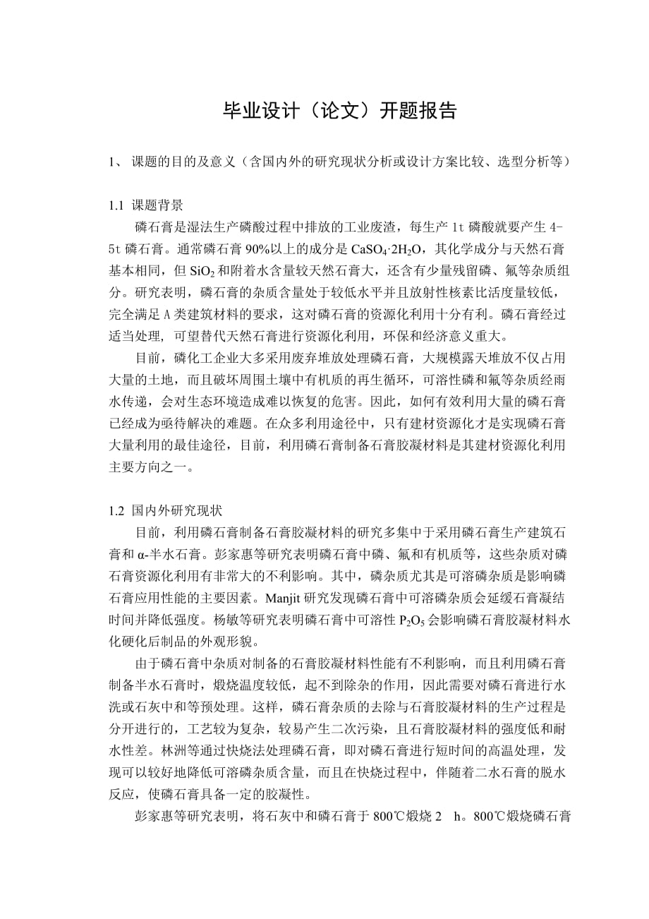 开题报告—陈翔_第1页