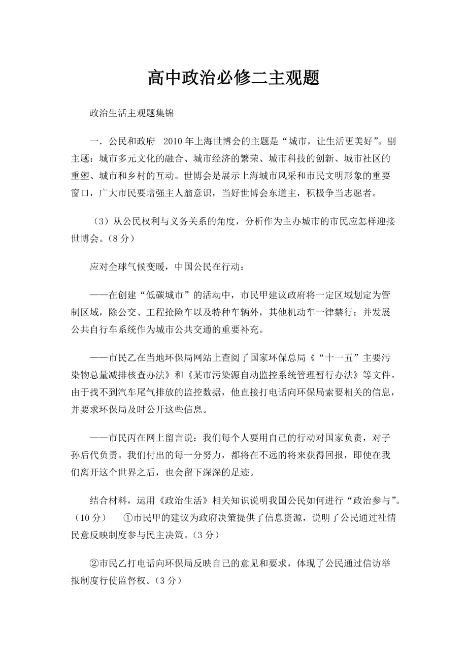 高中政治必修二主观题7页_第1页