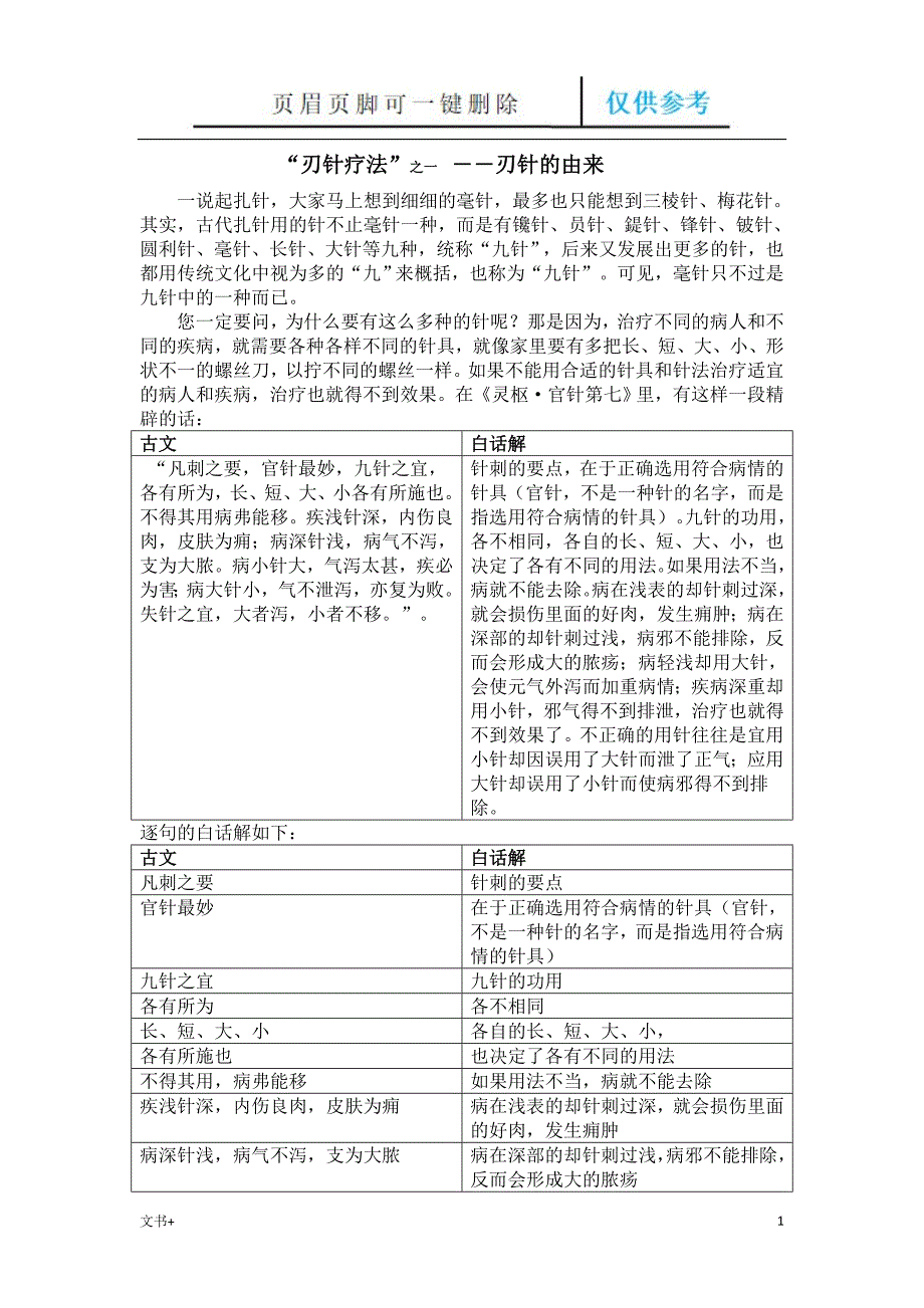经筋理论的刃针疗法【专业研究】_第1页