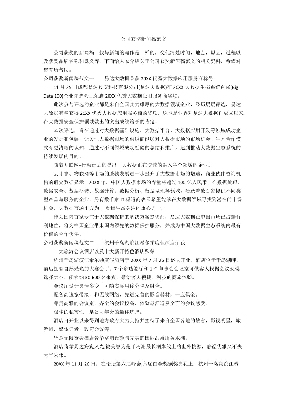 公司获奖新闻稿范文2_第1页