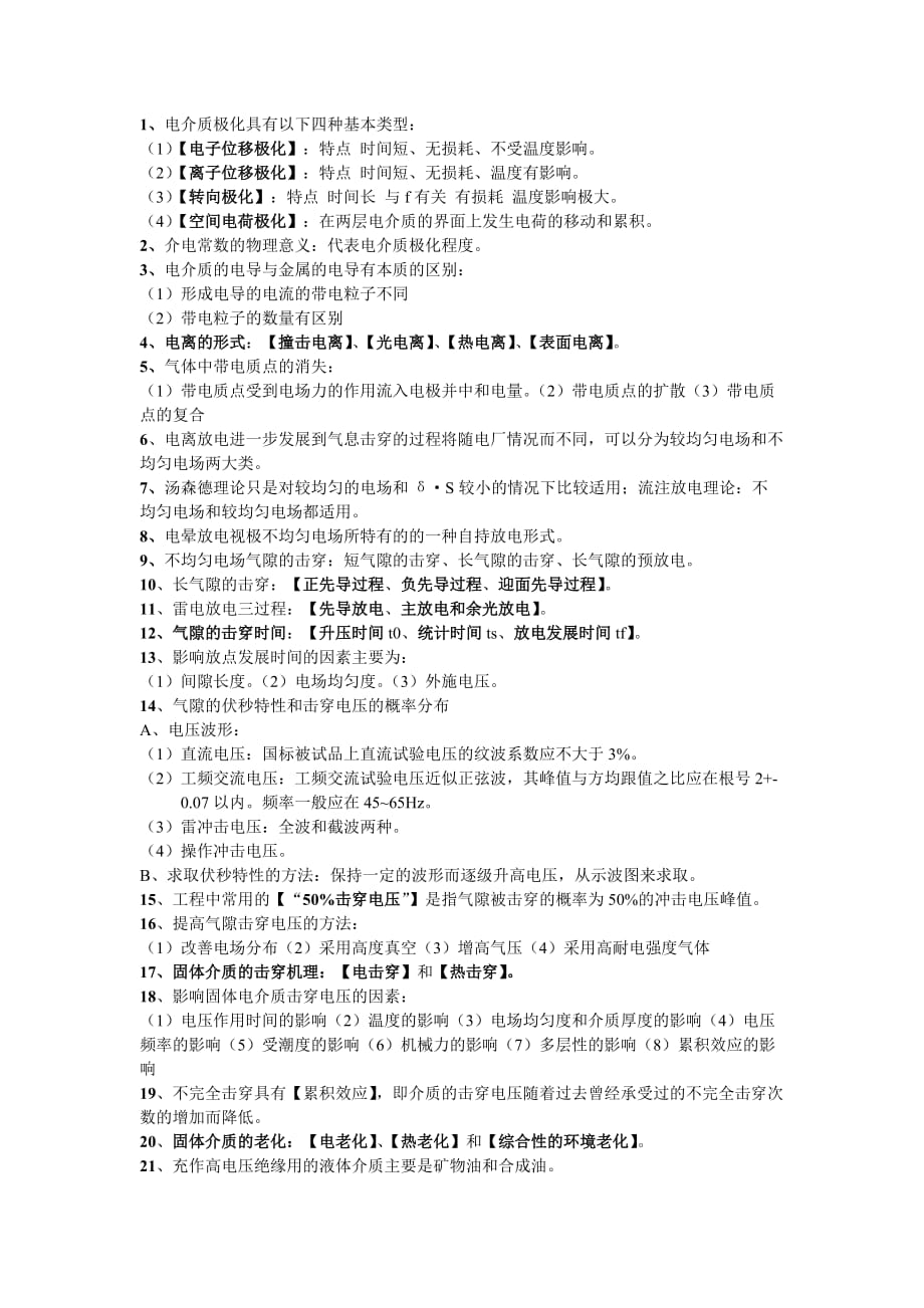 高压电复习考点3页_第1页