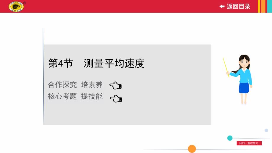 21版物理人教版八年级上册1.4_第1页