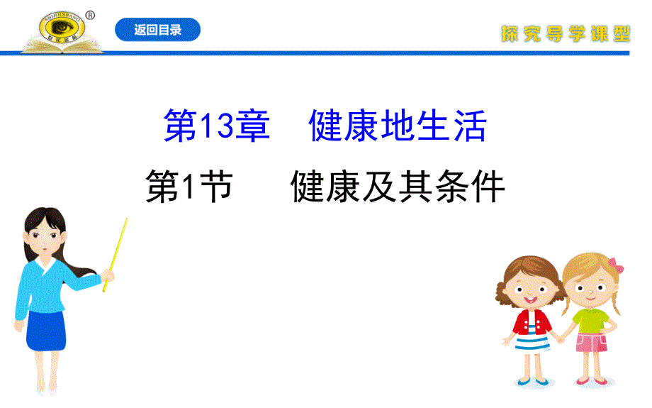 4.13.1健康及其条件_第1页