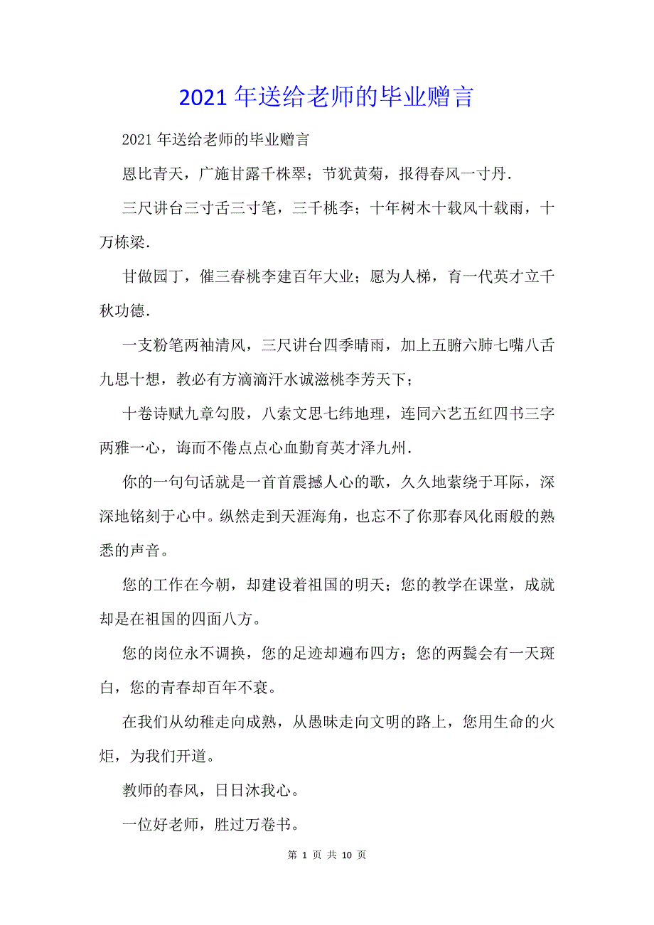 2021年送给老师的毕业赠言_第1页