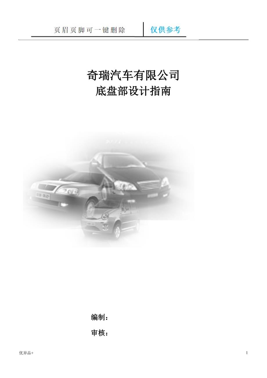 车架设计指南【精校版本】_第1页