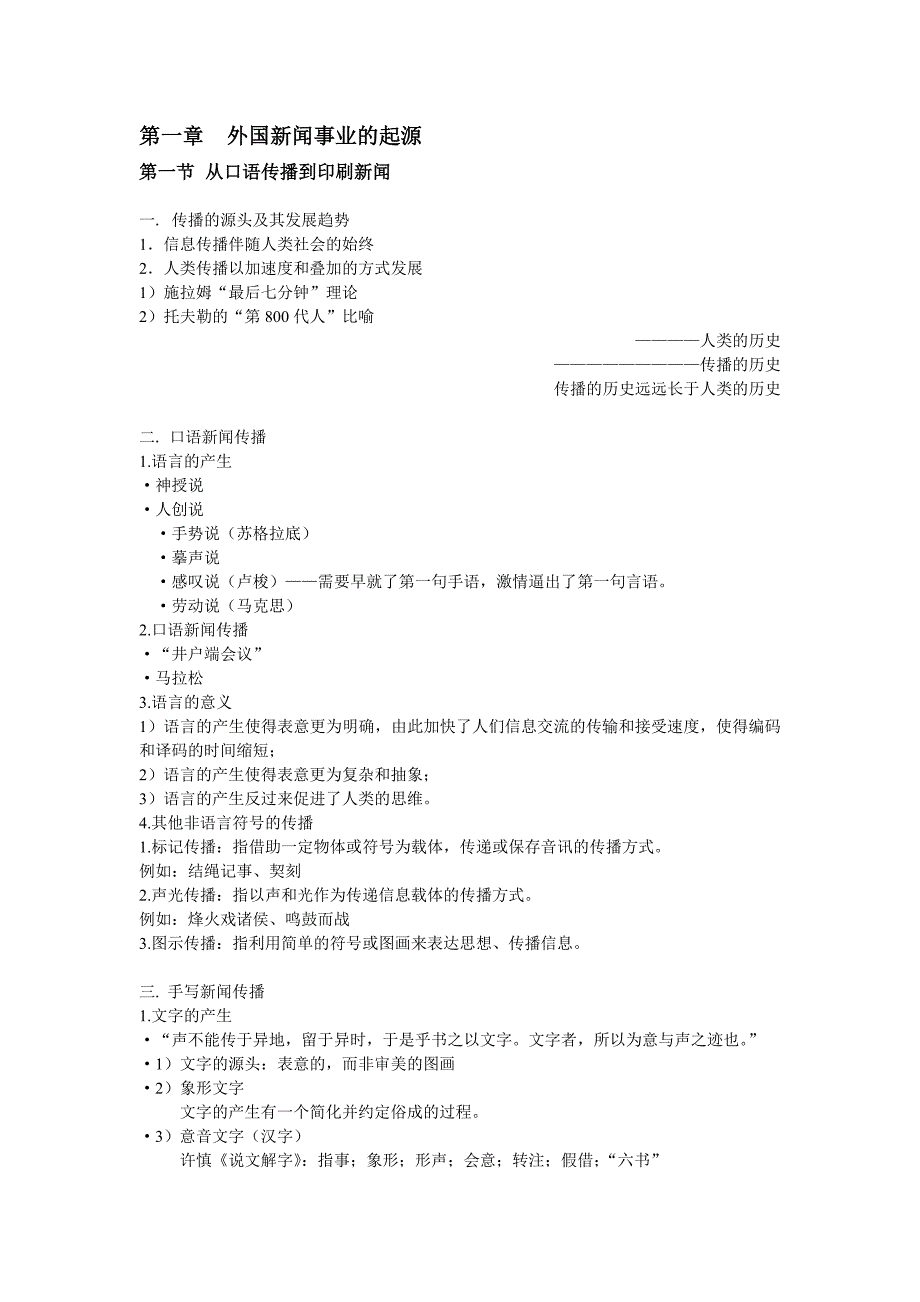 [精选]世界新闻事业史_第1页