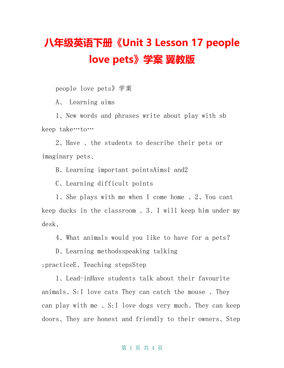 八年级英语下册《Unit 3 Lesson 17 people love pets》学案 翼教版_第1页