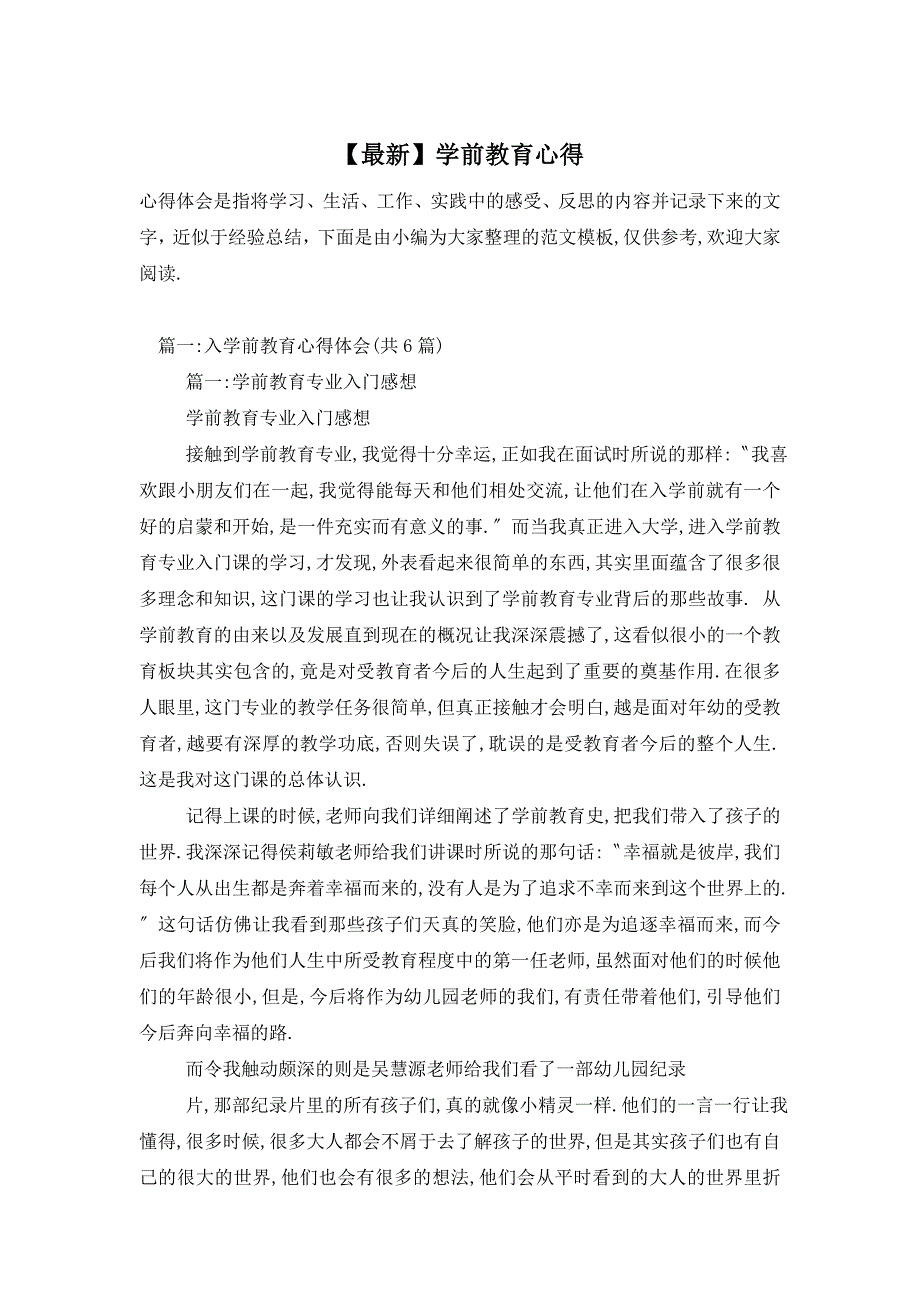 【最新】学前教育心得_第1页